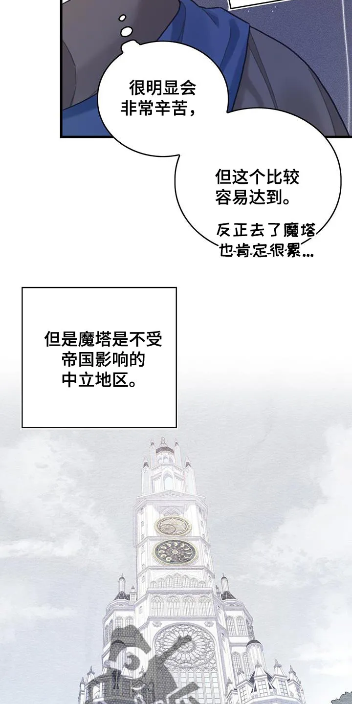 异界攻略漫画加林出漫画,第86章：魅力的我15图
