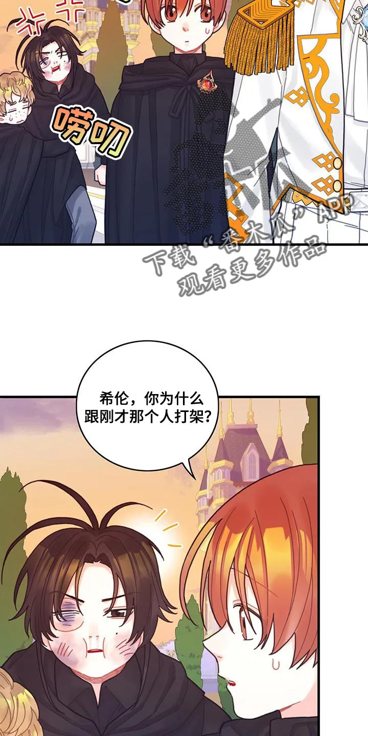异界攻略漫画漫画,第55章：反正不是谎话16图