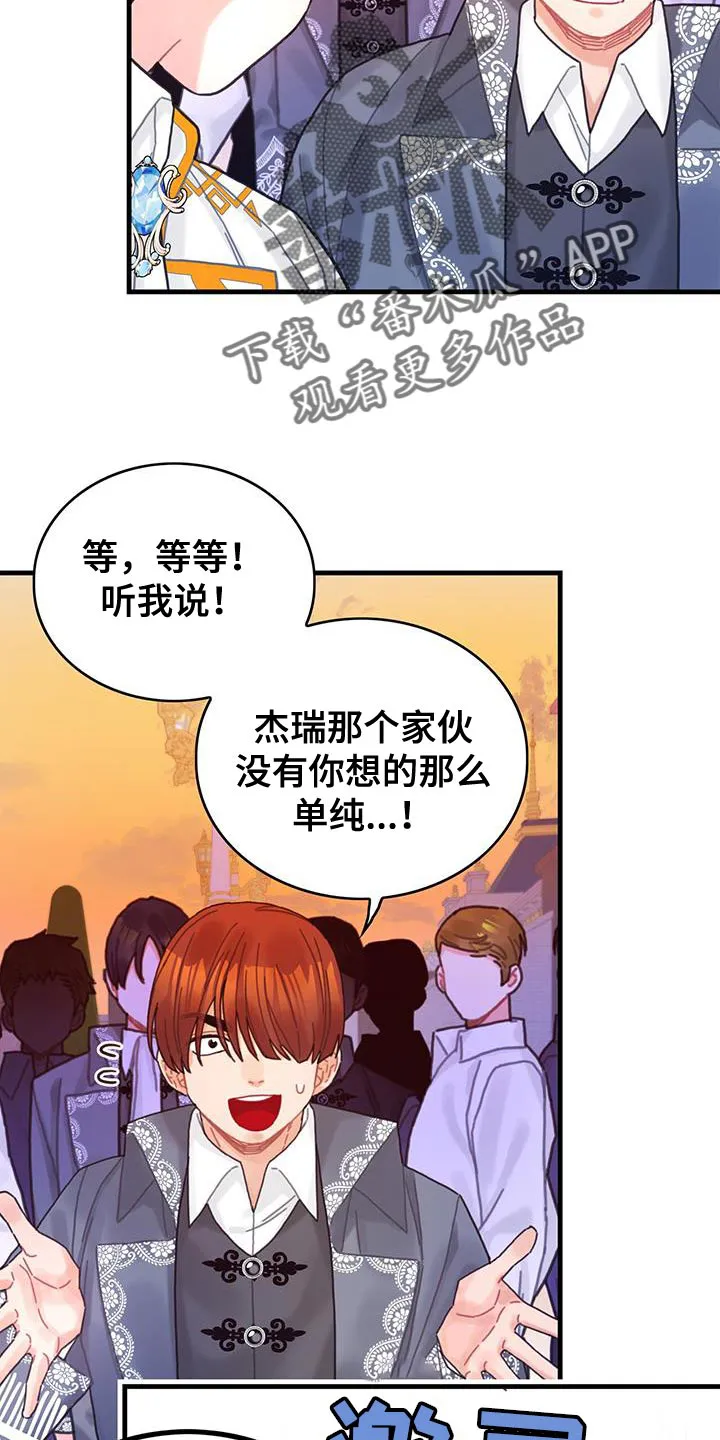 异界攻略漫画漫画,第54章：你算什么19图