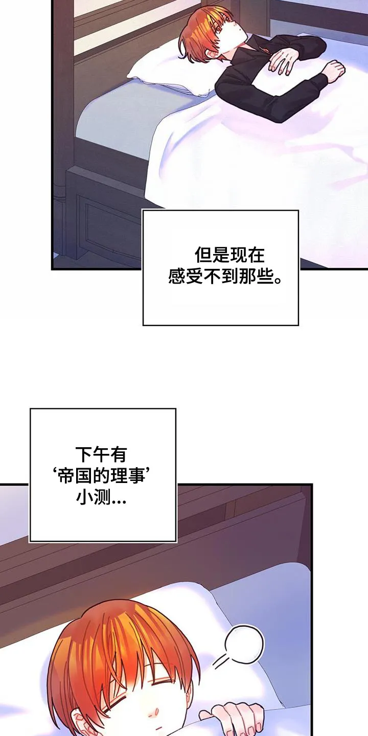 异世界攻略妹子的动漫漫画,第95章：发烧事件16图