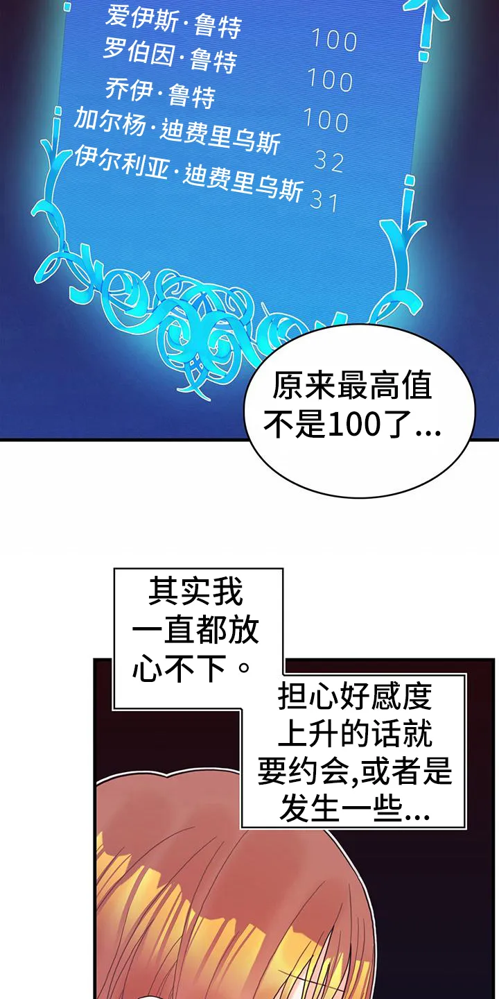 异界漫画行漫画,第38章：担忧8图