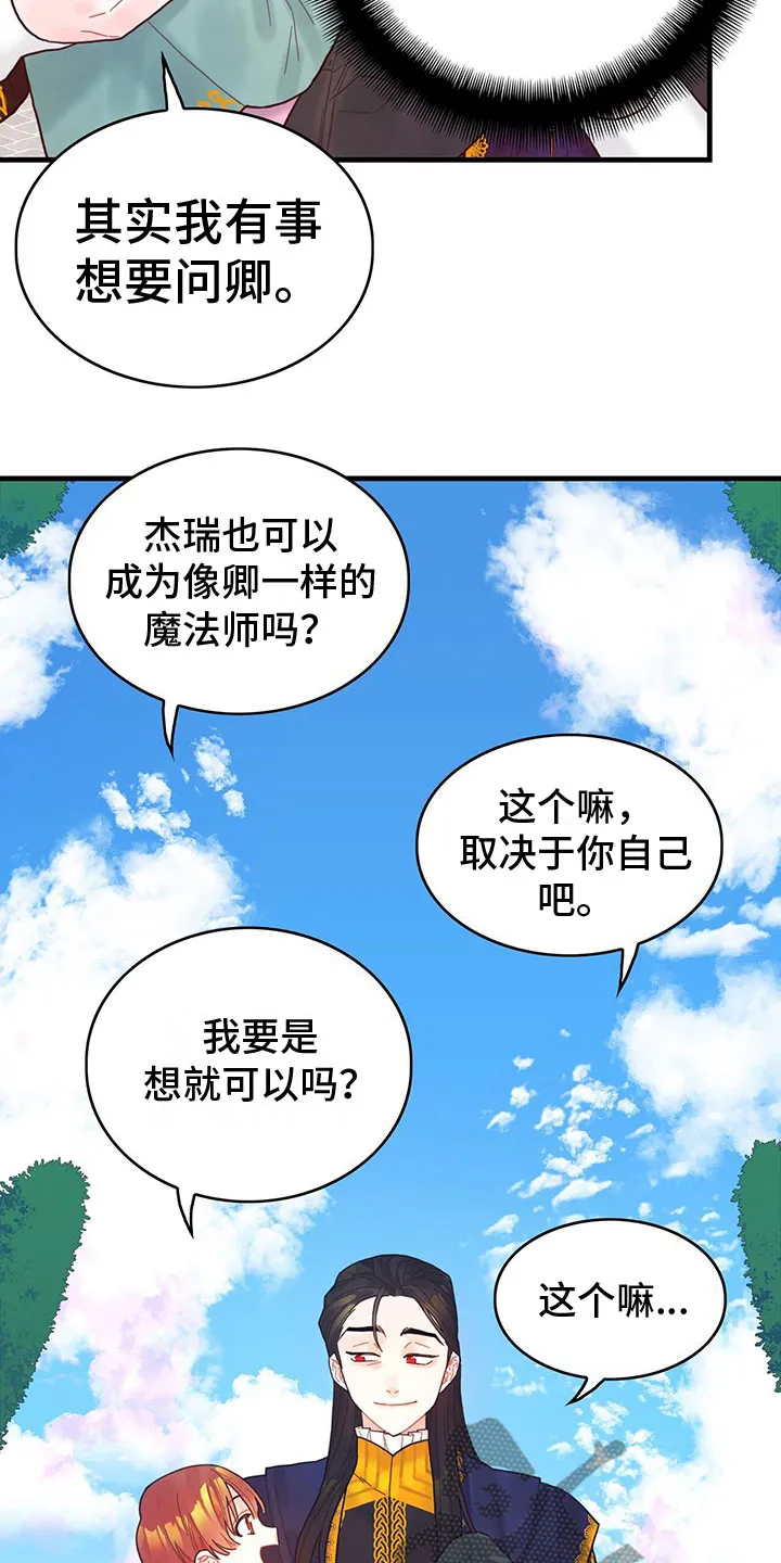 异界攻略漫画漫画,第6章：魔法师18图