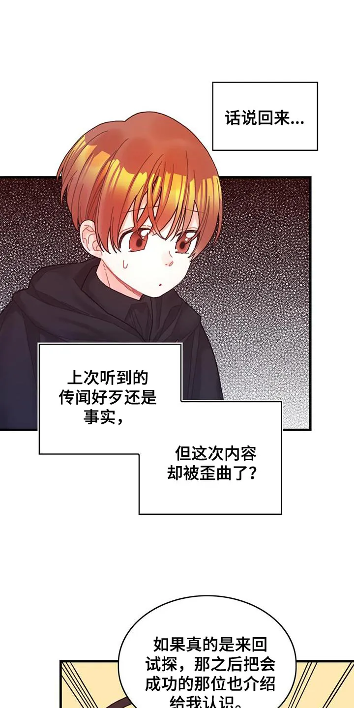 异界攻略漫画漫画,第51章：窃窃私语13图
