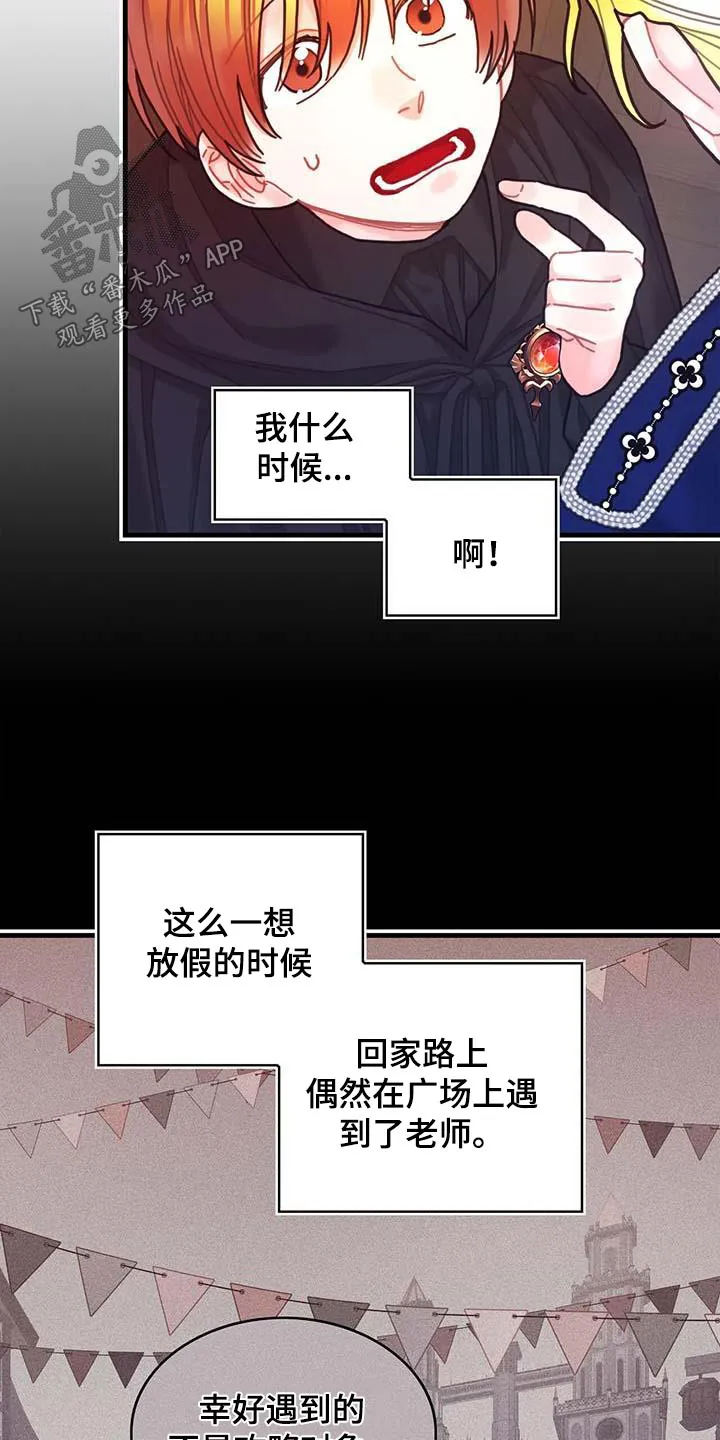 异界攻略漫画漫画,第78章：活动11图