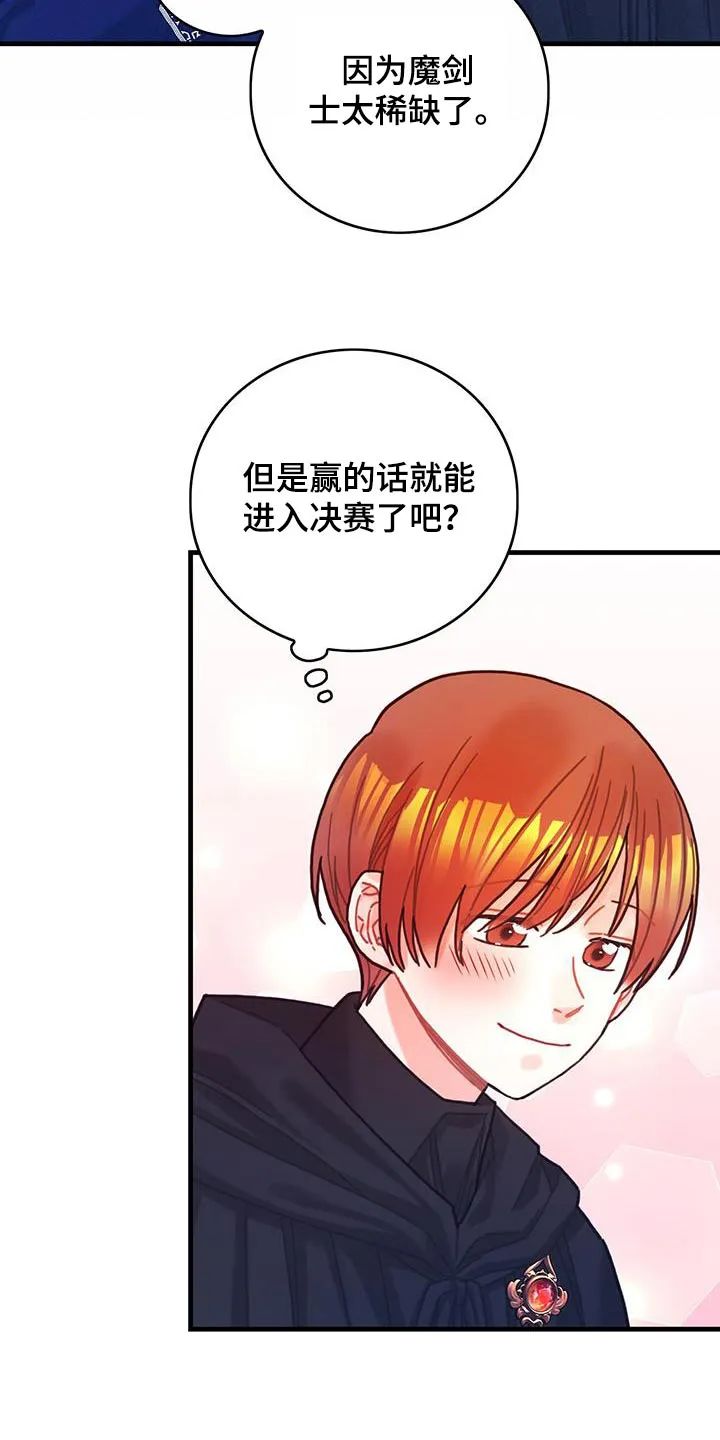 异界攻略漫画漫画,第82章：剑气24图