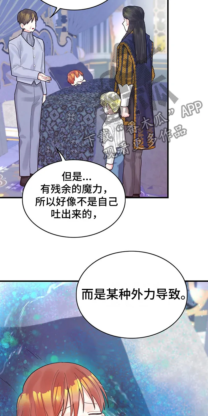异世攻略日常漫画,第14章：内疚7图