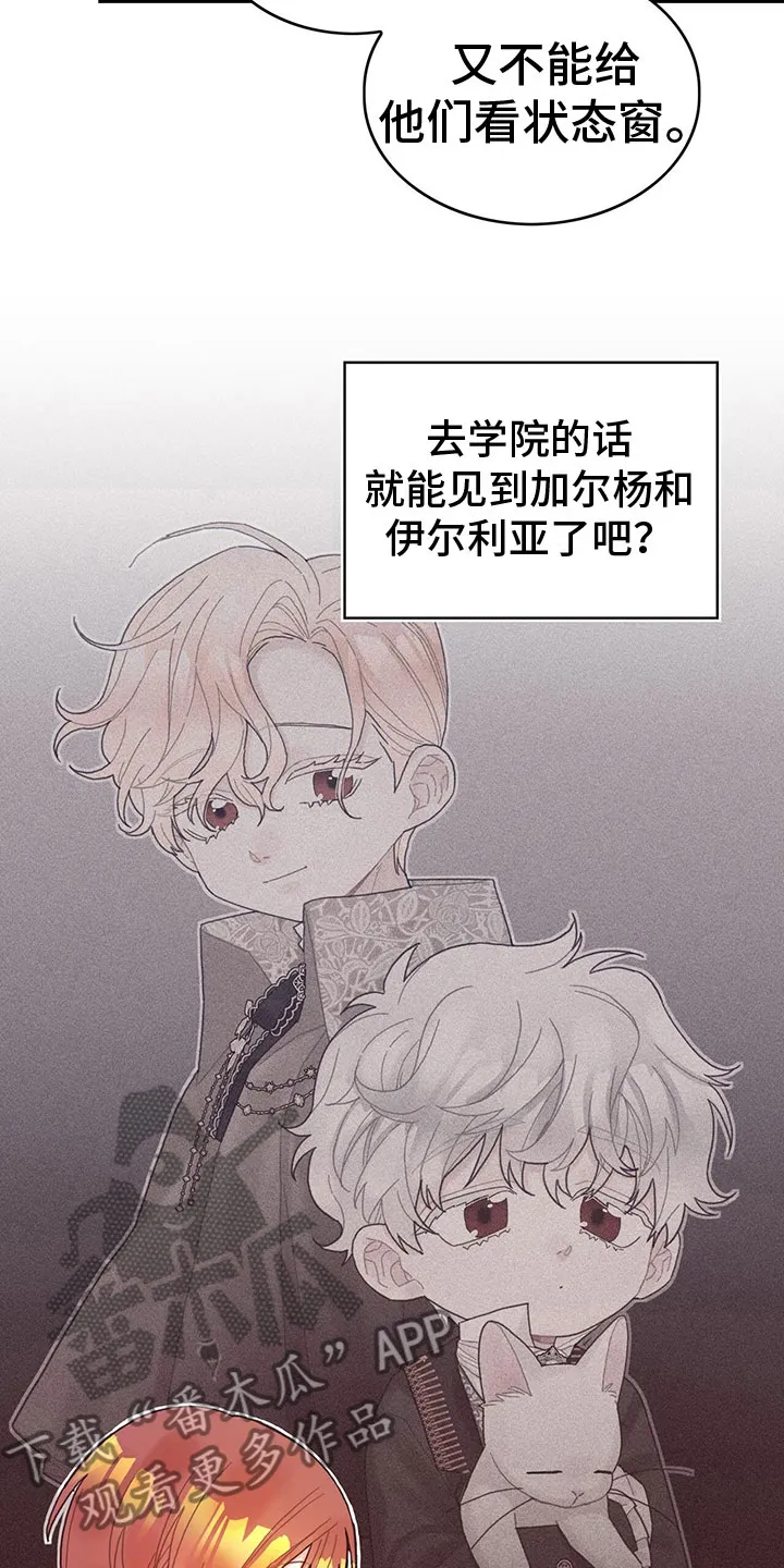 攻略异世界漫画,第36章：骗局13图