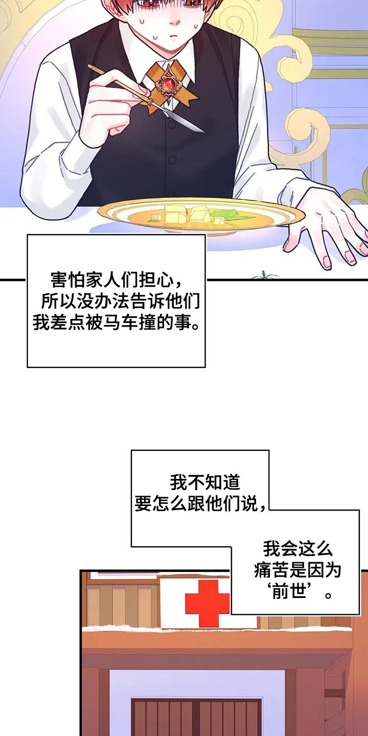 攻略异世界漫画,第92章：奇怪的规律16图