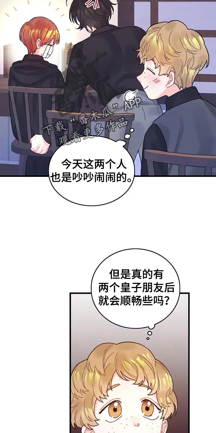 异世攻略日常漫画,第50章：对立关系30图