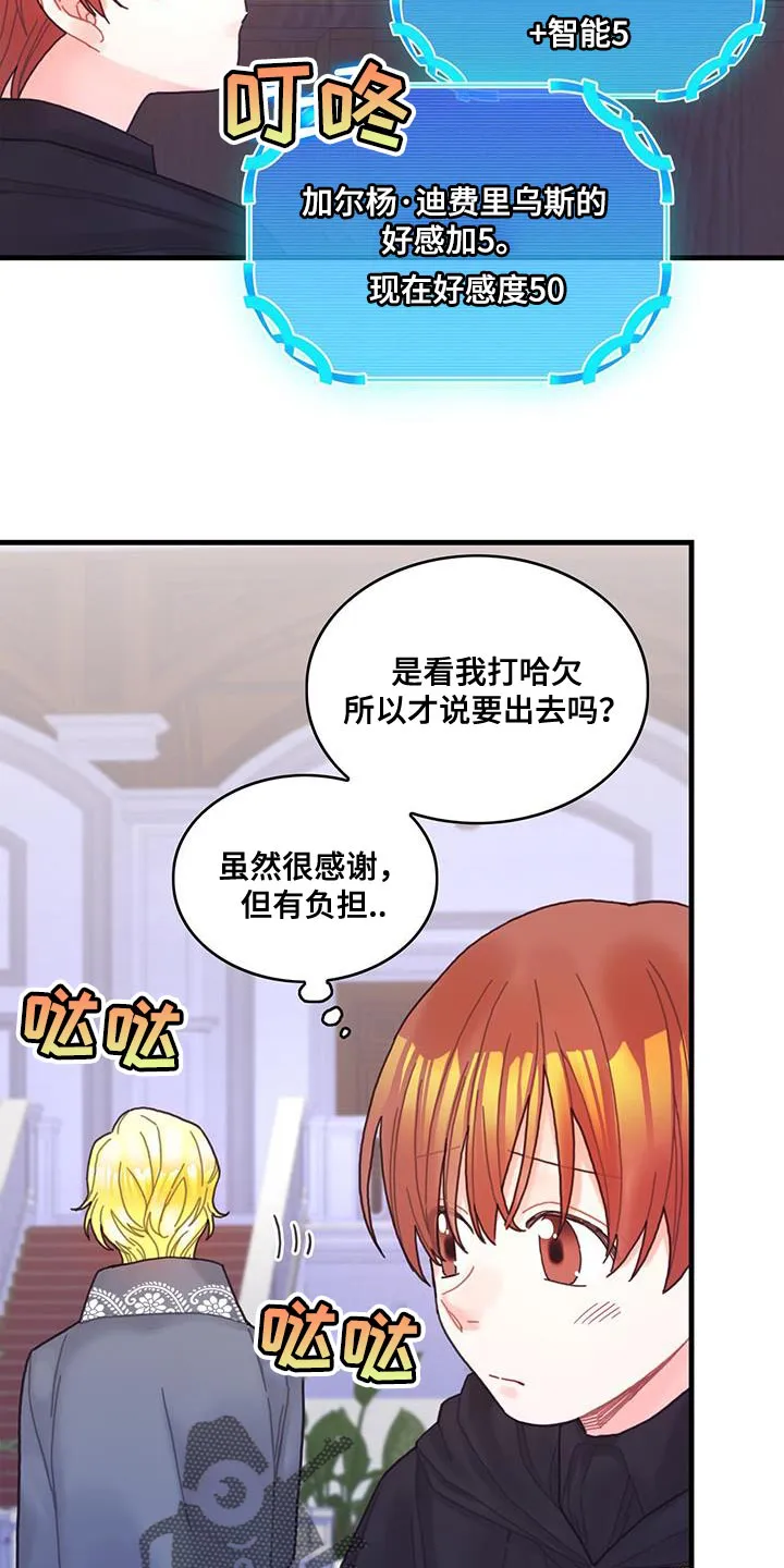 攻略异世界漫画,第48章：你可以拿走21图