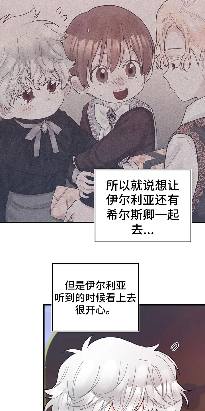 异界攻略漫画漫画,第29章：出去玩8图