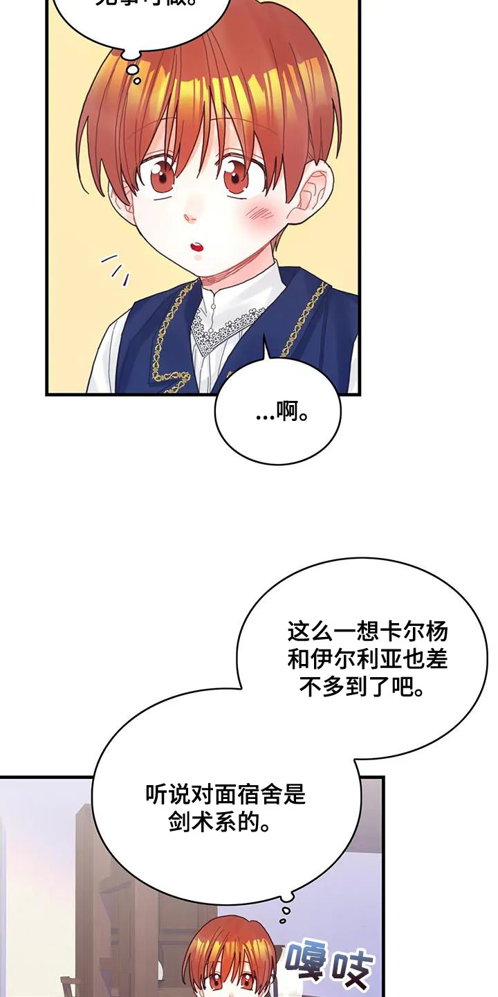 异界攻略漫画漫画,第44章：舍友27图