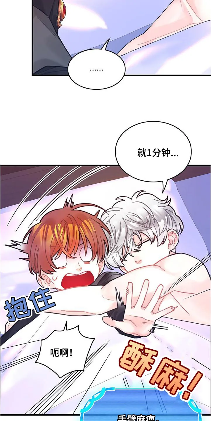 攻略异世界漫画,第72章：莫名其妙的误会4图