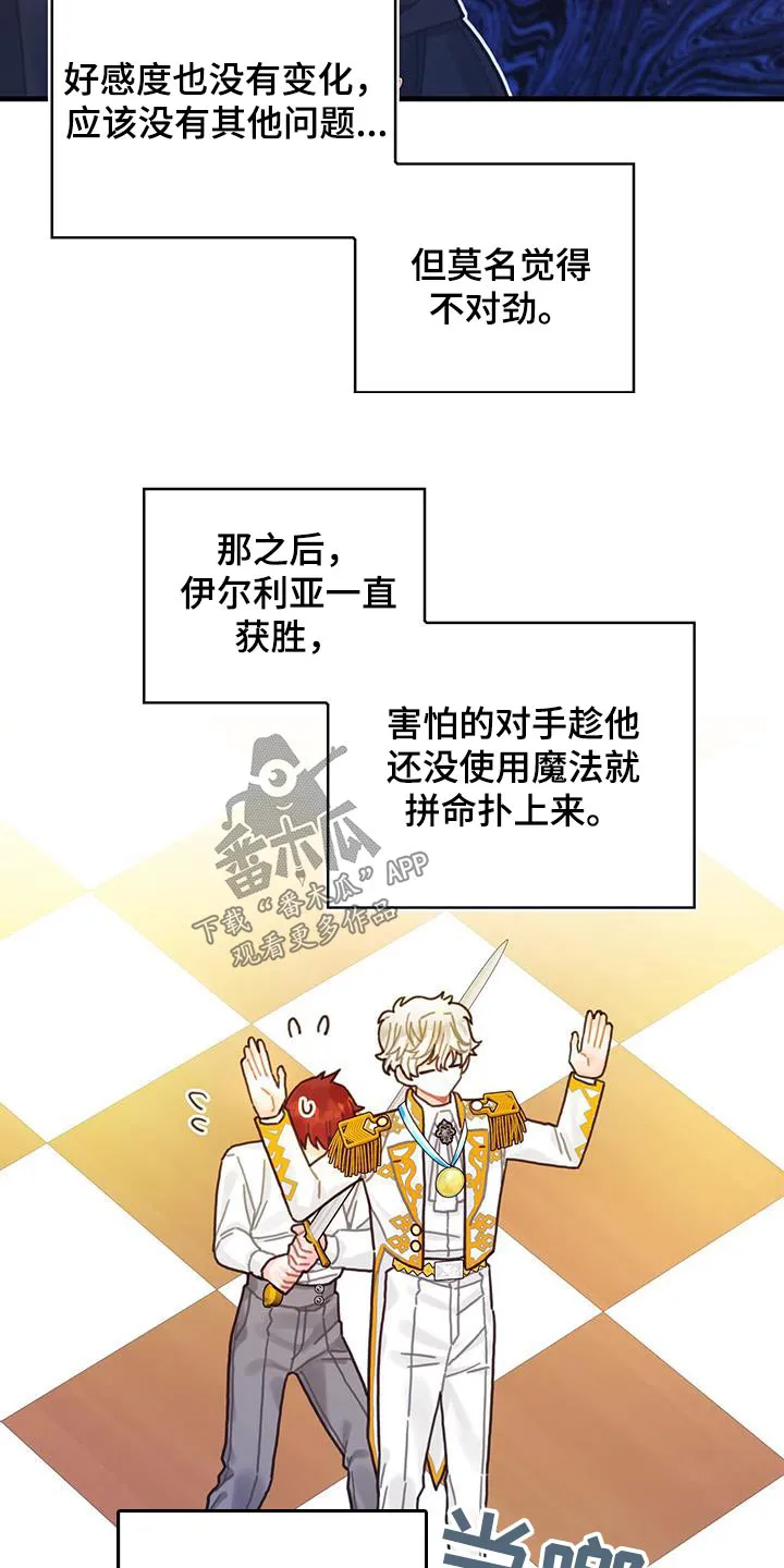 异界漫画行漫画,第83章：做得很好了7图