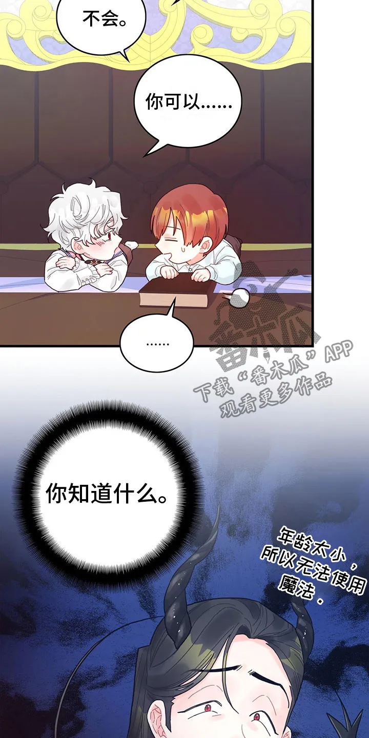 异界攻略漫画漫画,第16章：魔法苏醒16图