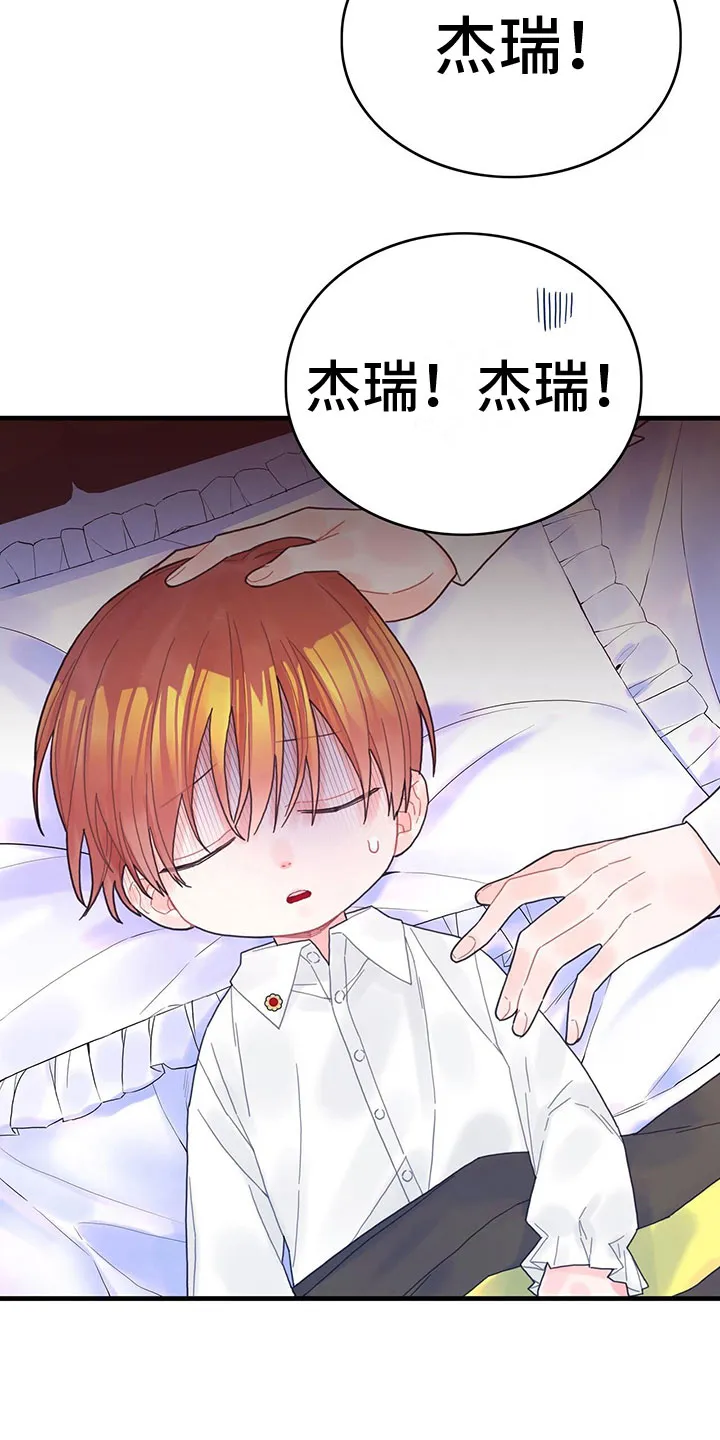 异世攻略日常漫画,第34章：混乱状态11图