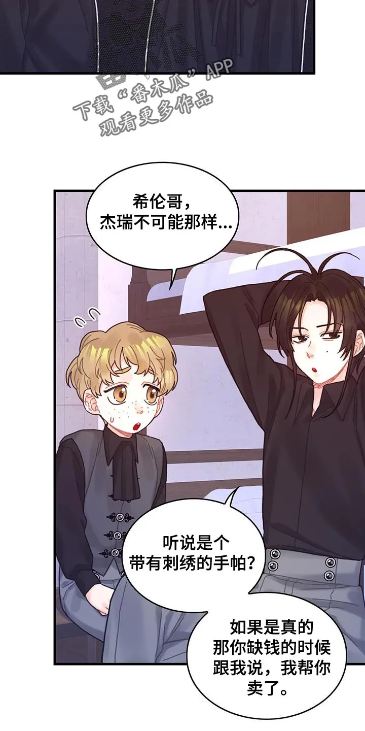 异界攻略漫画漫画,第51章：窃窃私语8图