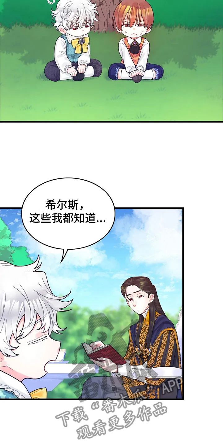 异界攻略漫画漫画,第19章：学习17图