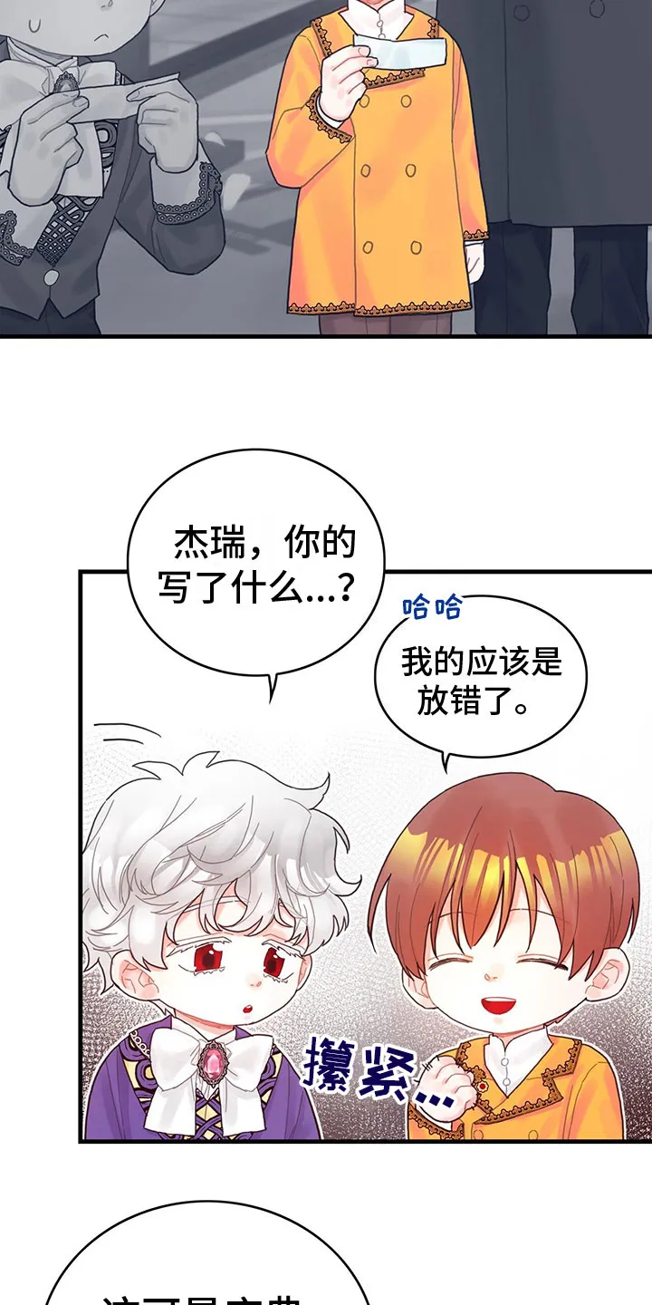 异界攻略漫画漫画,第30章：小心16图