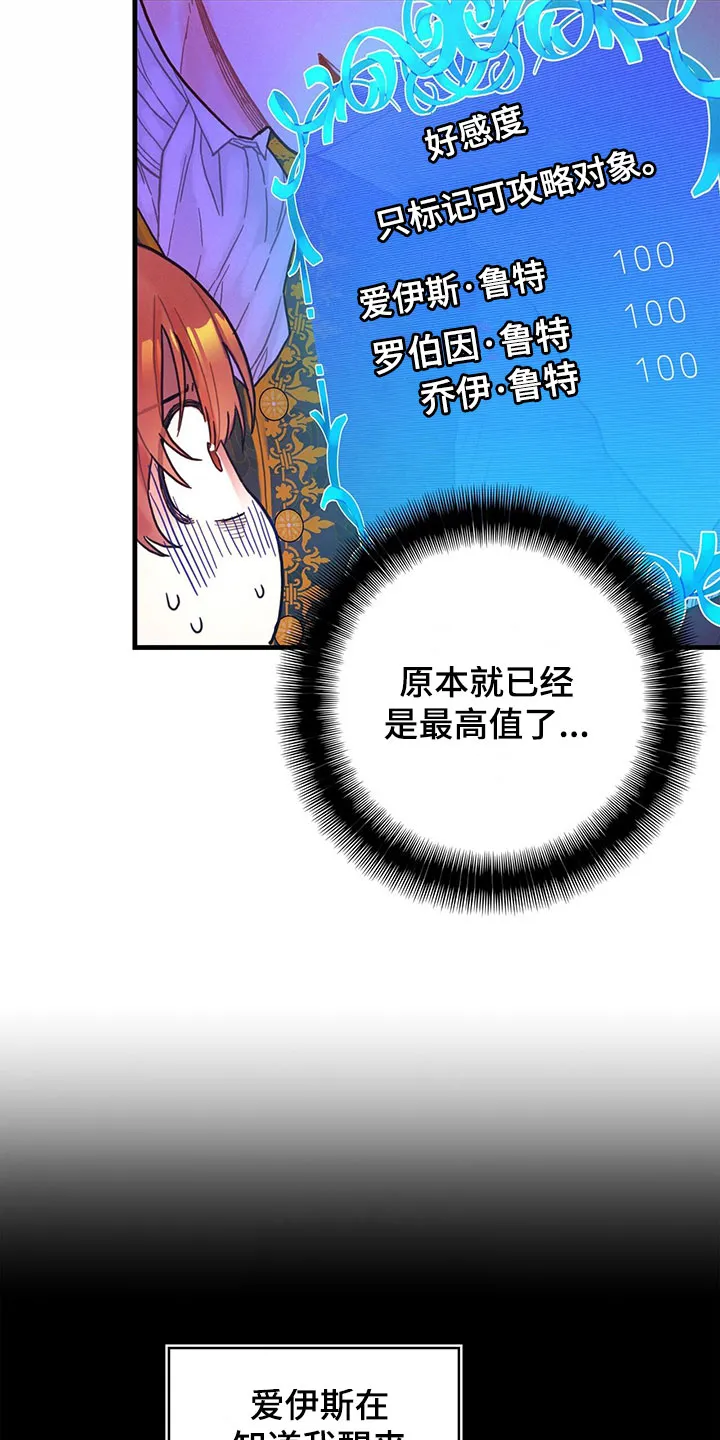 异界攻略漫画漫画,第3章：好感度12图