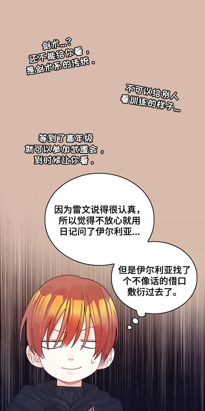 来攻略异世界吧漫画,第60章：完成任务14图