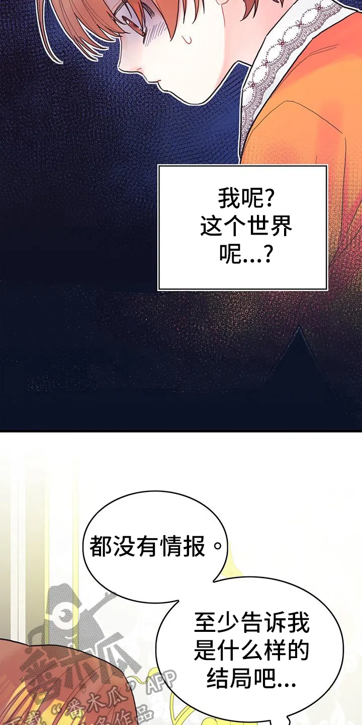 异界漫画行漫画,第38章：担忧14图