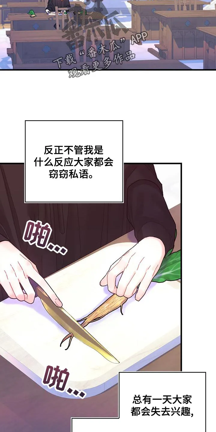 异界攻略漫画漫画,第51章：窃窃私语24图