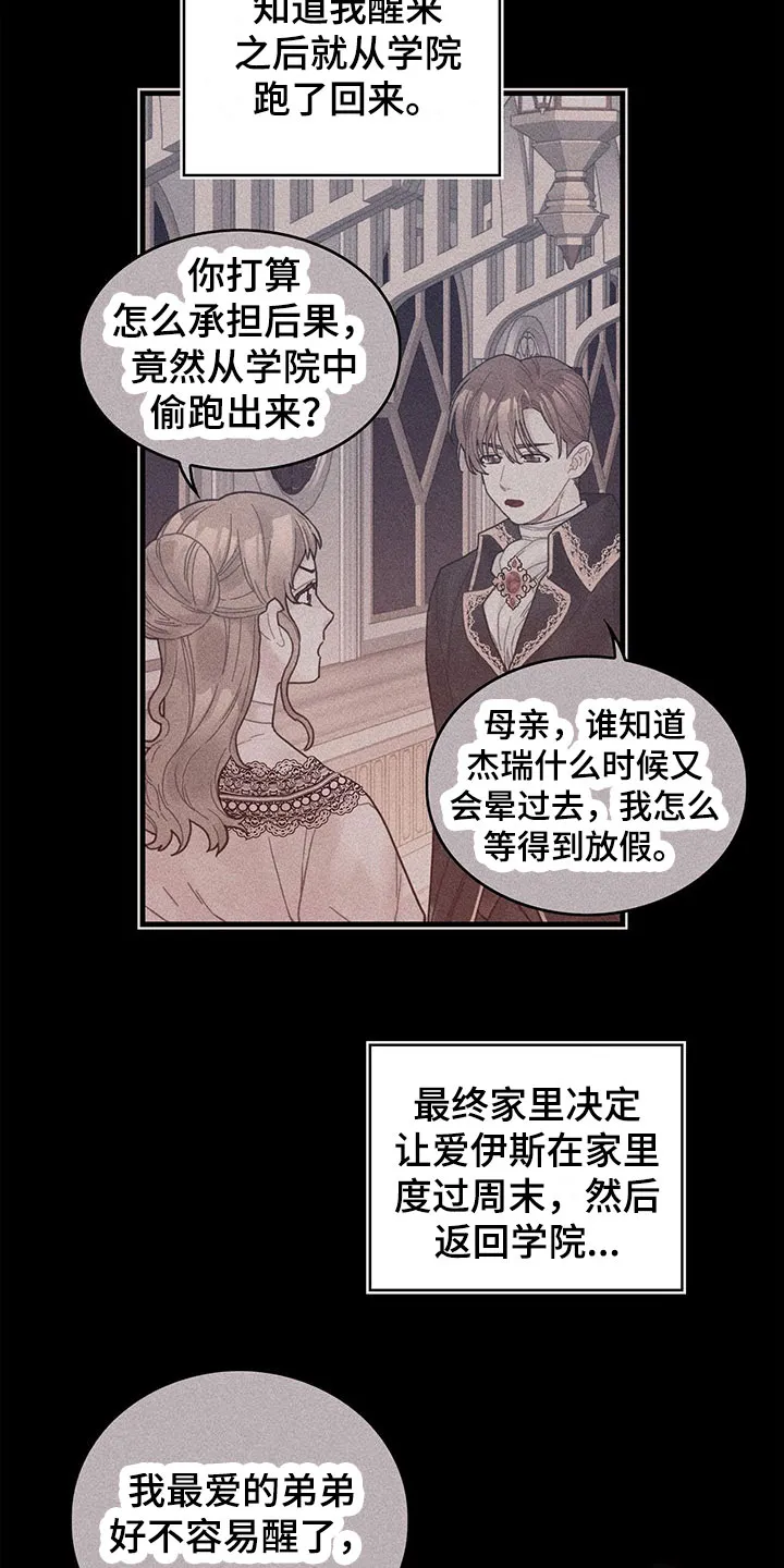 异界攻略漫画漫画,第3章：好感度13图