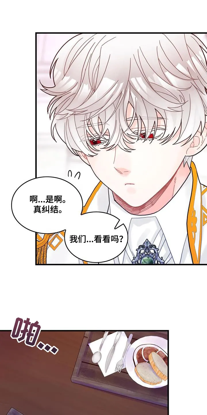 异界攻略漫画漫画,第65章：武斗会11图