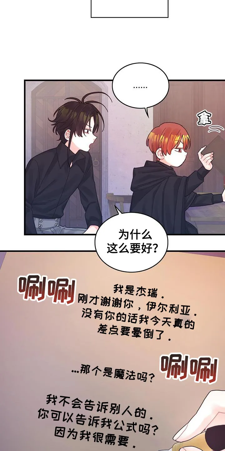 异世攻略日常漫画,第50章：对立关系18图