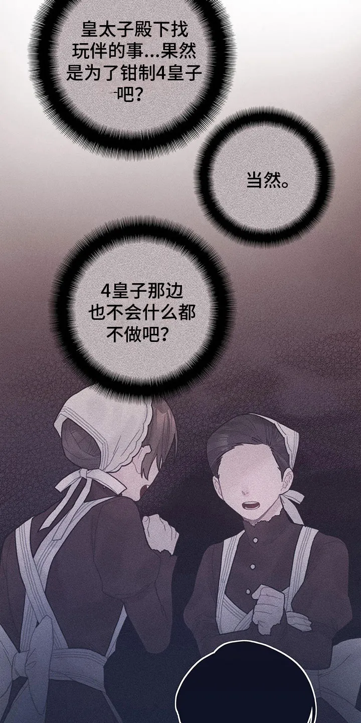 异界攻略漫画漫画,第10章：下毒18图