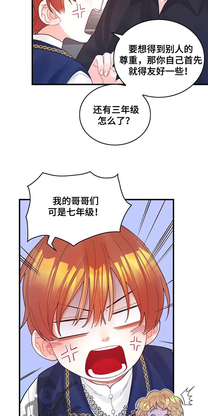 攻略异世界漫画,第45章：没礼貌的家伙31图