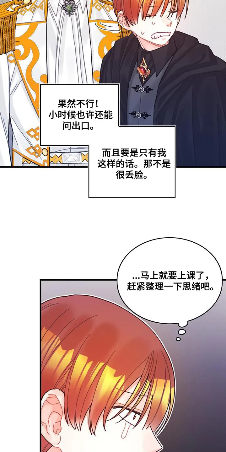 异界攻略漫画漫画,第68章：男人的自尊心5图