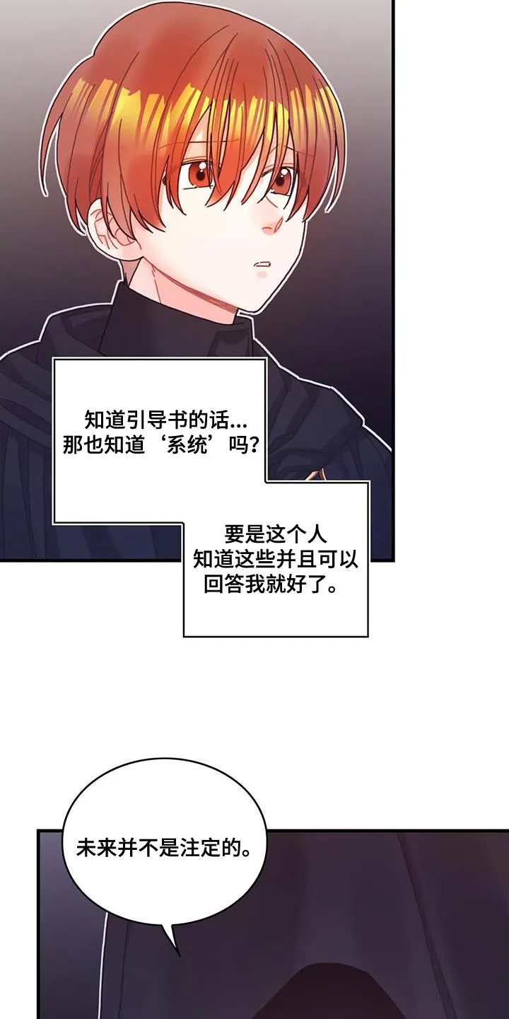 异界攻略漫画漫画,第74章：结束29图