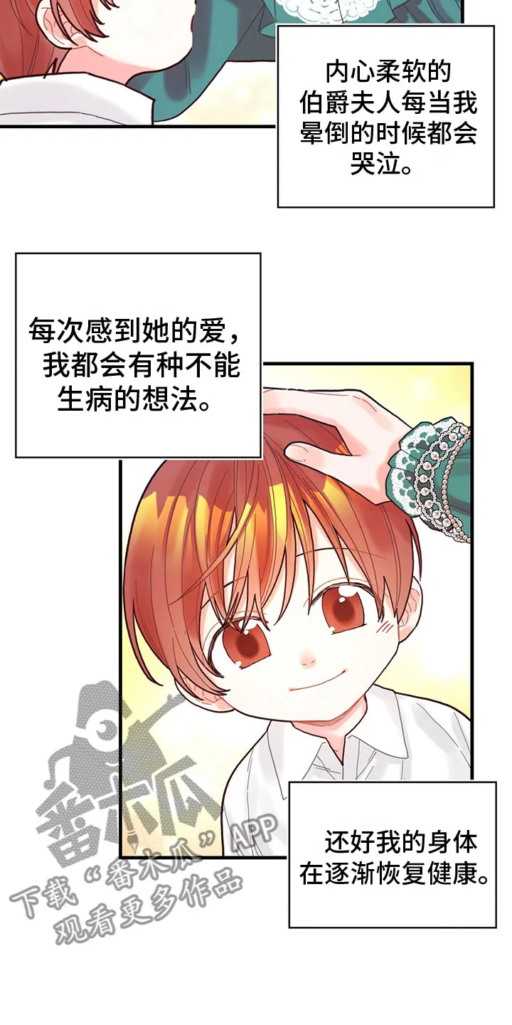 异世攻略日常漫画,第11章：气人13图