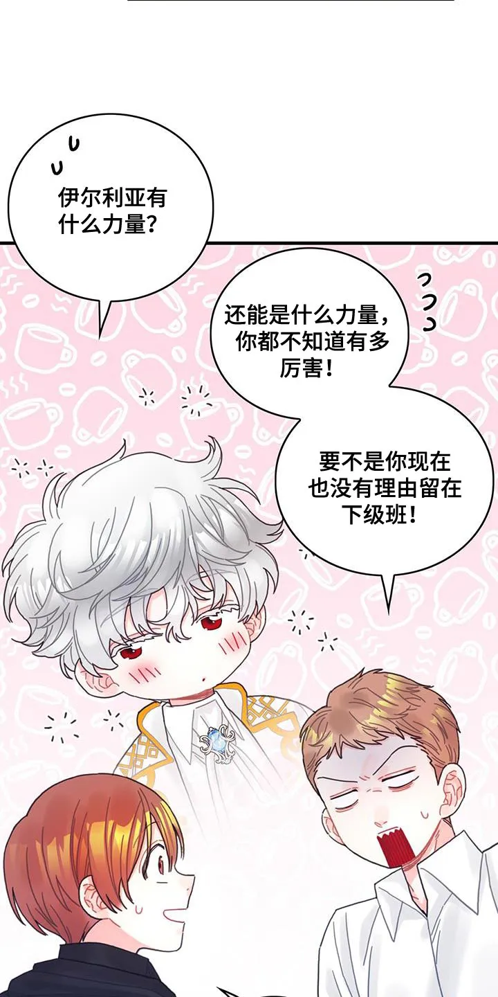 来攻略异世界吧漫画,第60章：完成任务5图