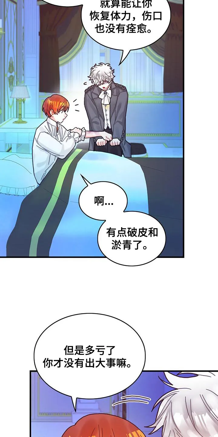 异界攻略漫画漫画,第87章：把你关起来22图