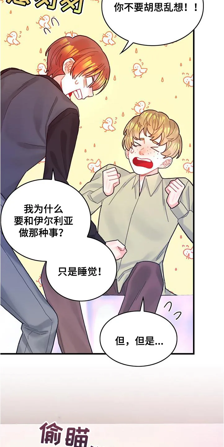 攻略异世界漫画,第72章：莫名其妙的误会17图