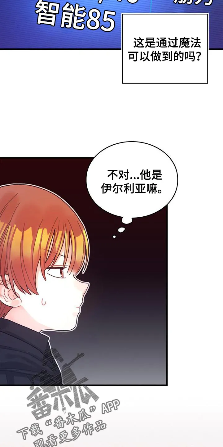 异世攻略日常漫画,第50章：对立关系12图