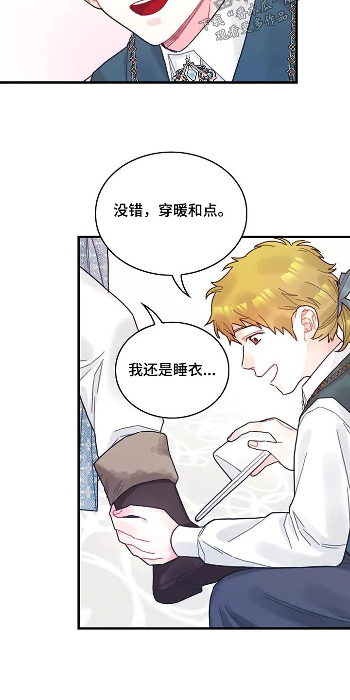 异界三攻略漫画,第84章：生日19图
