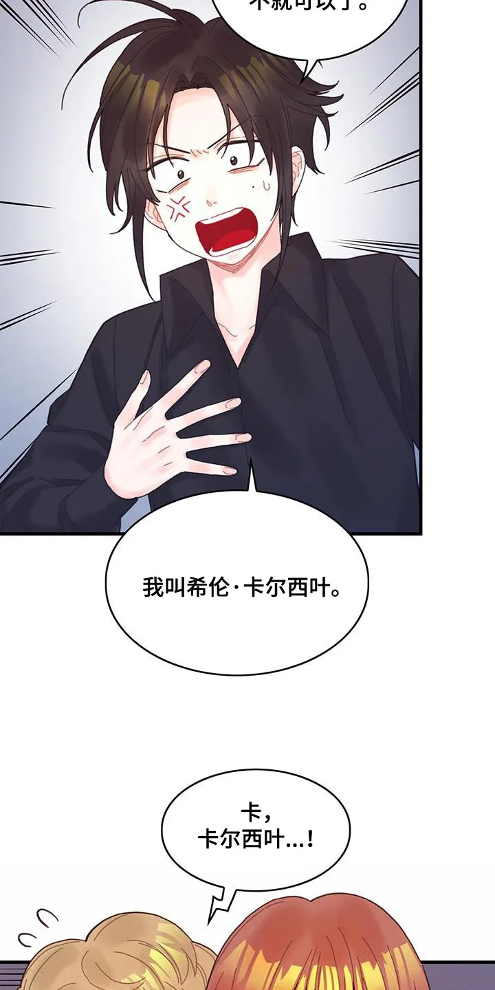 攻略异世界漫画,第45章：没礼貌的家伙25图