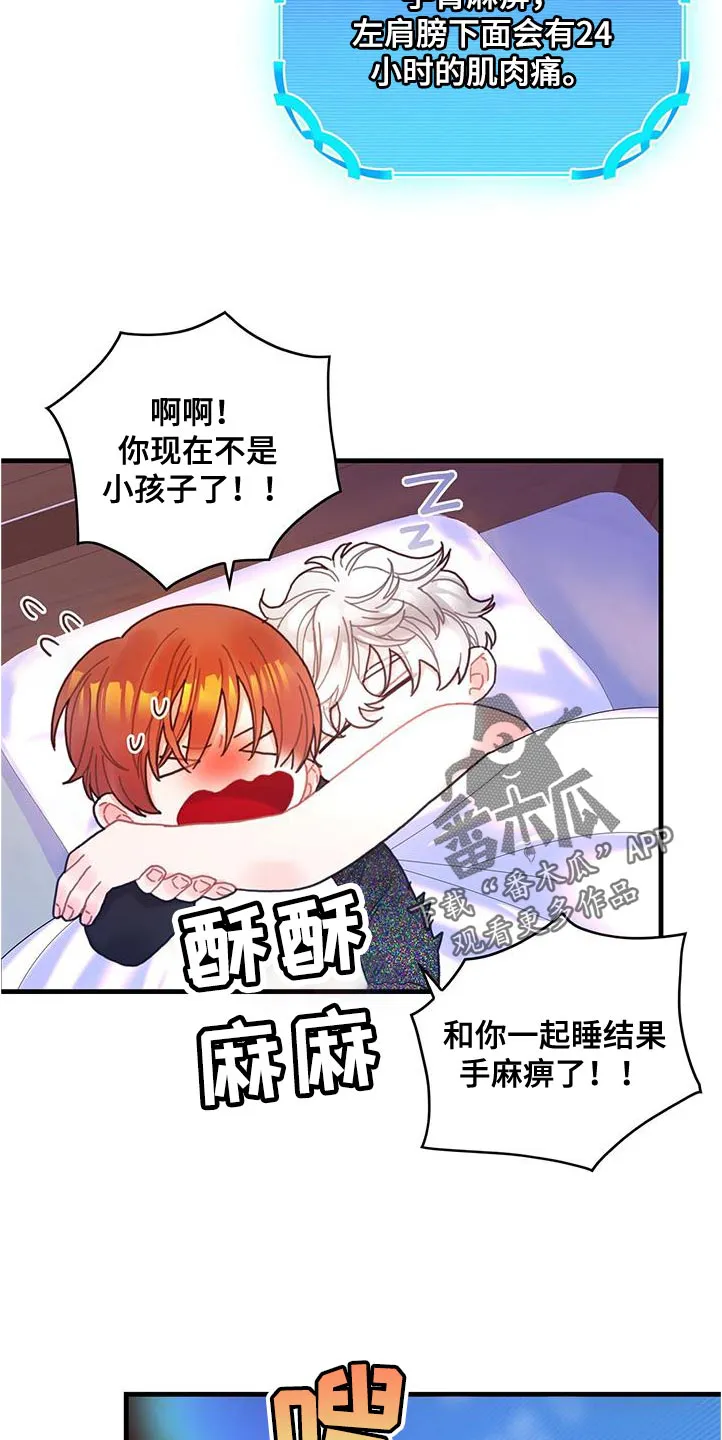攻略异世界漫画,第72章：莫名其妙的误会5图