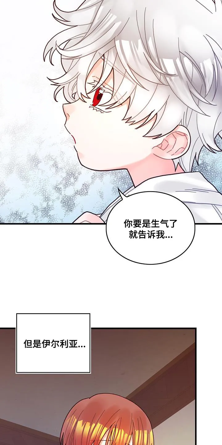 异界攻略漫画漫画,第70章：我不会烦你8图