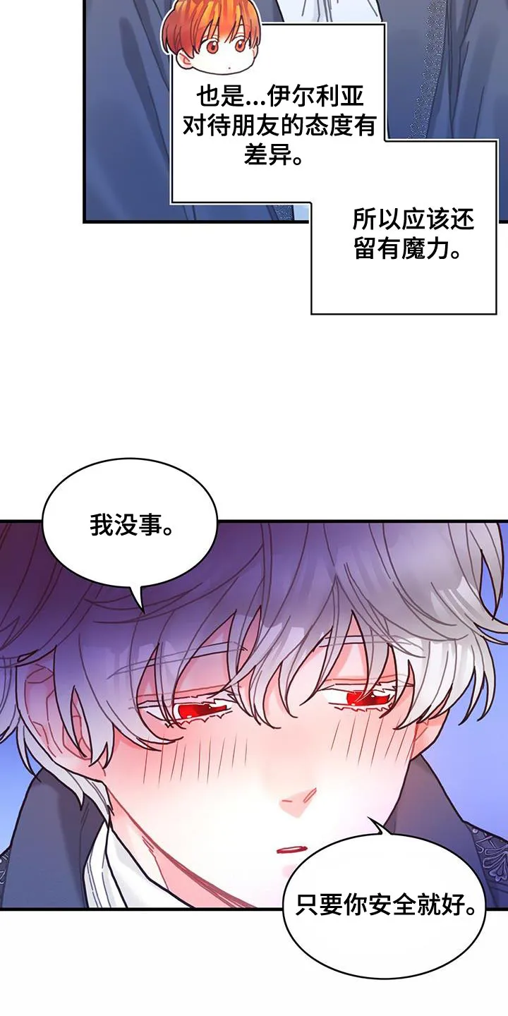 异界攻略漫画漫画,第87章：把你关起来27图