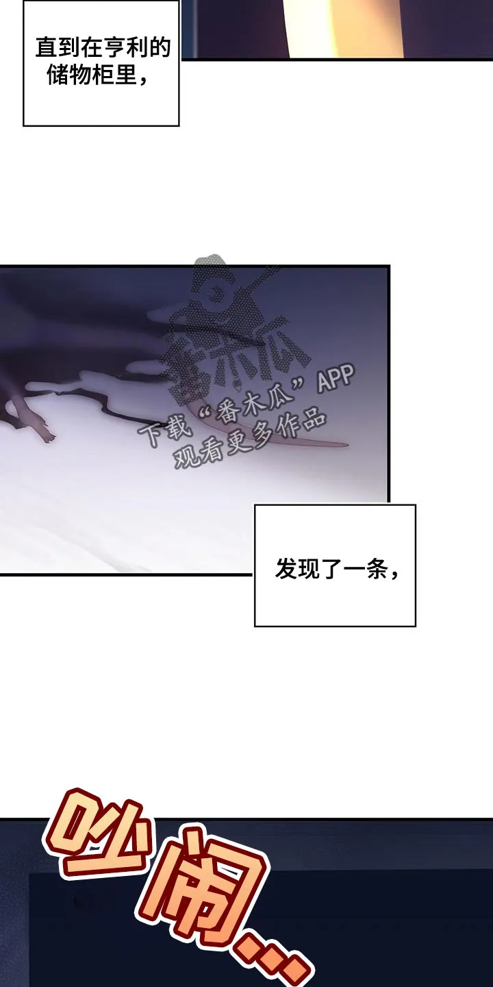 异界攻略漫画漫画,第52章：虚张声势28图