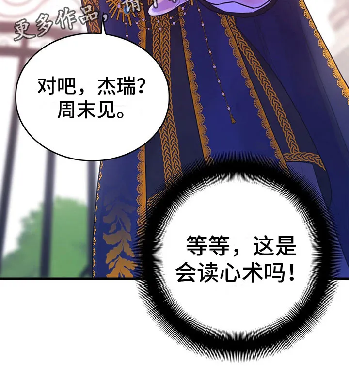 异界攻略漫画漫画,第5章：读心术？！18图