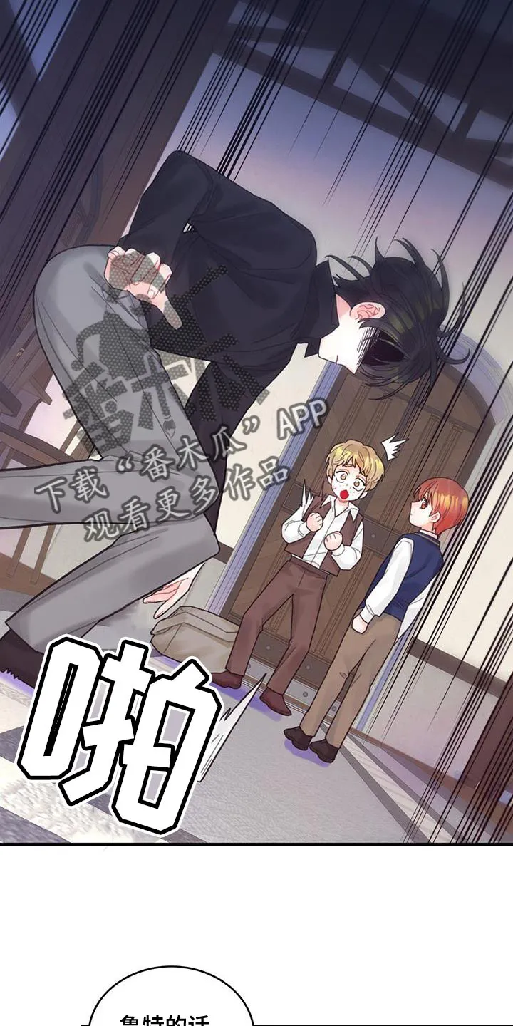 攻略异世界漫画,第45章：没礼貌的家伙20图