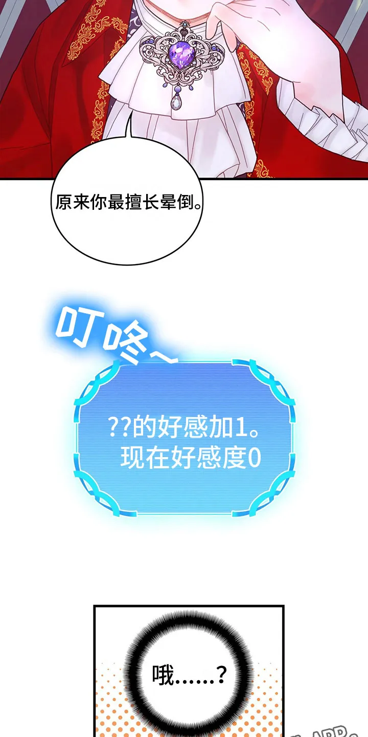 异世攻略日常漫画,第7章：擅长晕倒16图