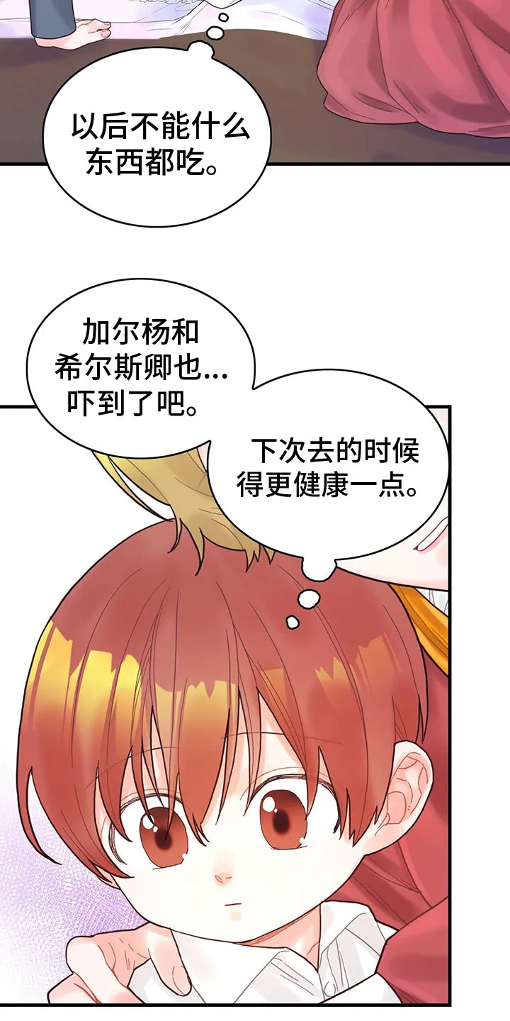 攻略异世界漫画,第15章：到底是谁13图