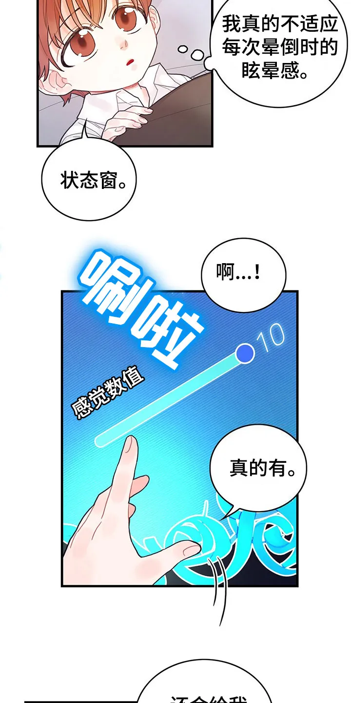 异界漫画小说漫画,第2章：新技能11图